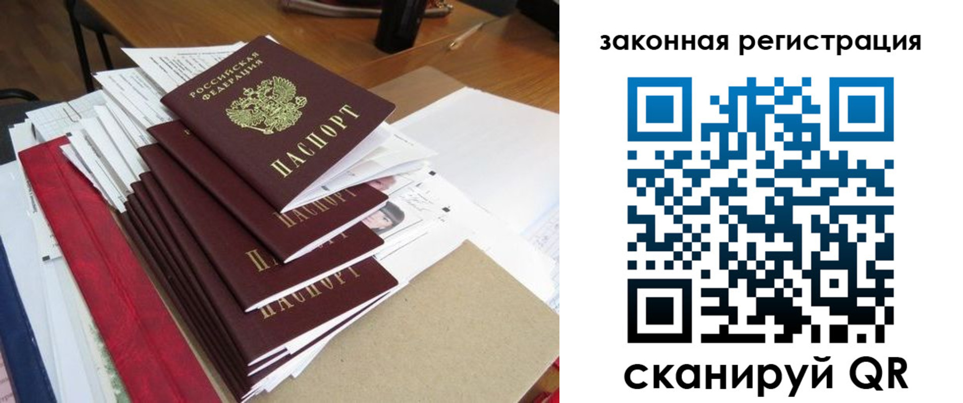 прописка для работы в Белебее