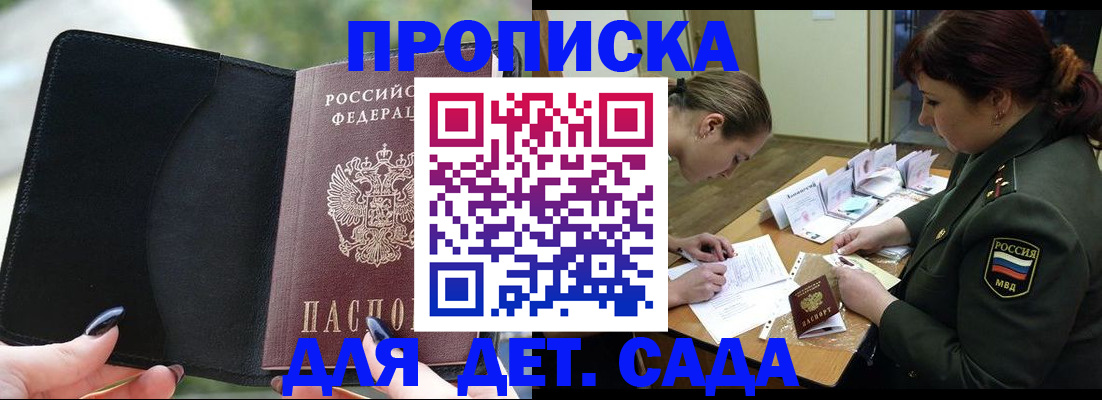 прописка ребенка в Белебее