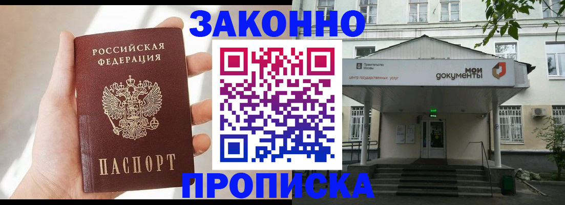 прописка регистрация в Белебее