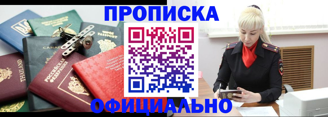 временная регистрация надежно в Белебее