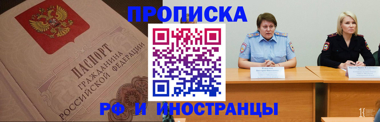 прописка законно в Белебее