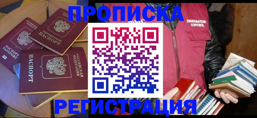 прописка паспорт в Белебее