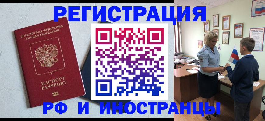 купить прописку в Белебее