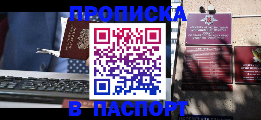 прописка в квартире в Белебее