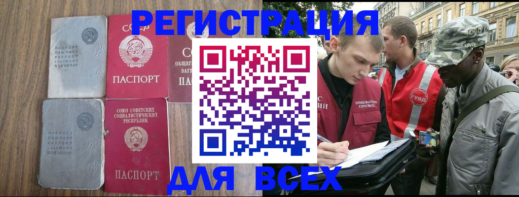 прописка для работы в Белебее