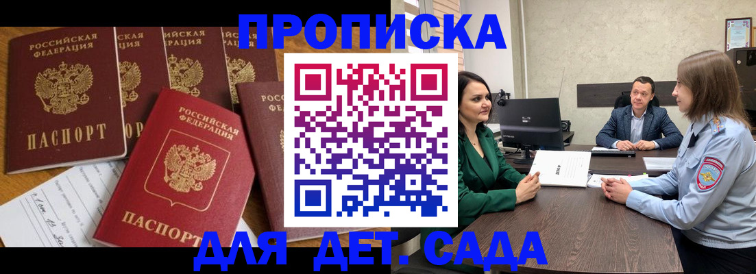 временная регистрация для школы в Белебее